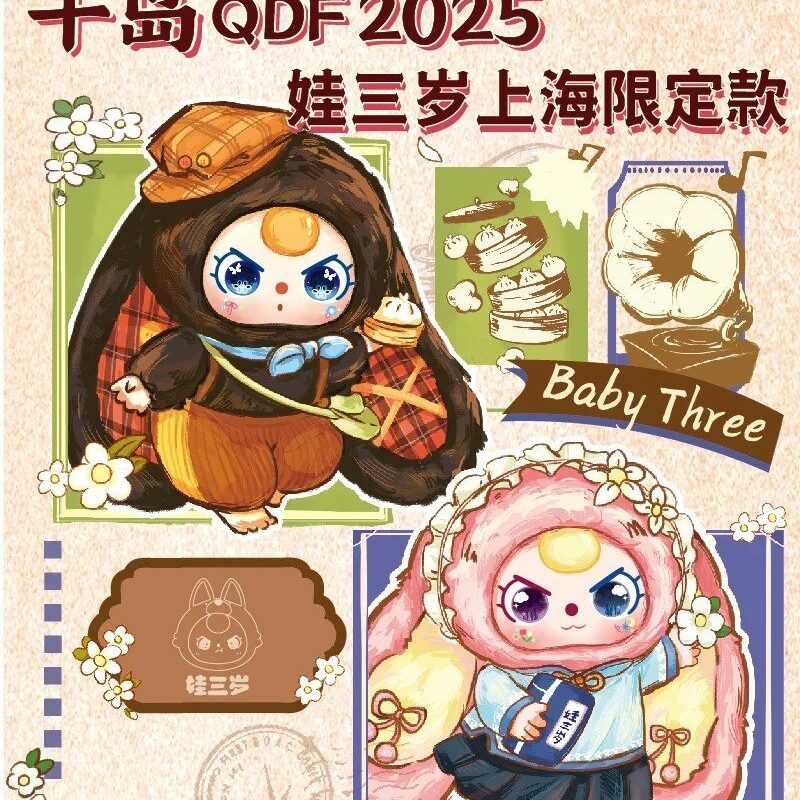 baby three Shanghai limited edition