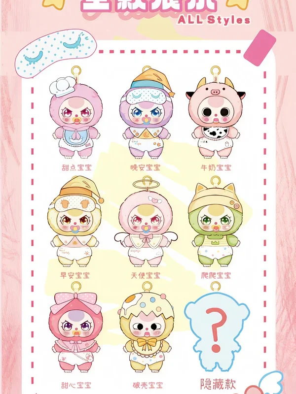 Baby Three Good Baby Plush Series toy surprise box Dolls